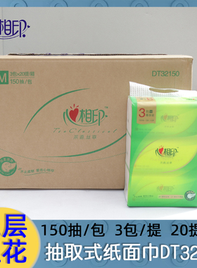 心相印DT32150/DT16150茶语丝亨抽取式面巾纸餐巾纸150抽3提价格