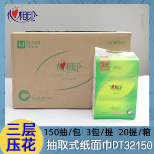 心相印DT32150/DT16150茶语丝亨抽取式面巾纸餐巾纸150抽3提价格