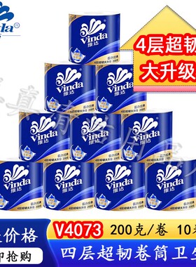 维达超韧蓝色经典家用2000克四层小卷卫生纸厕纸有芯卷筒纸v4073