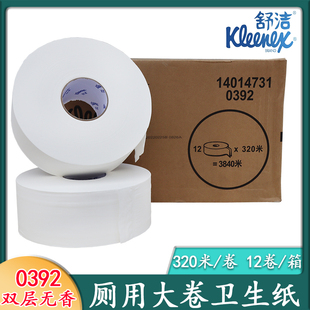 金佰利有芯卷纸舒洁320米双层大卷卫生纸大盘纸两层厕纸0392