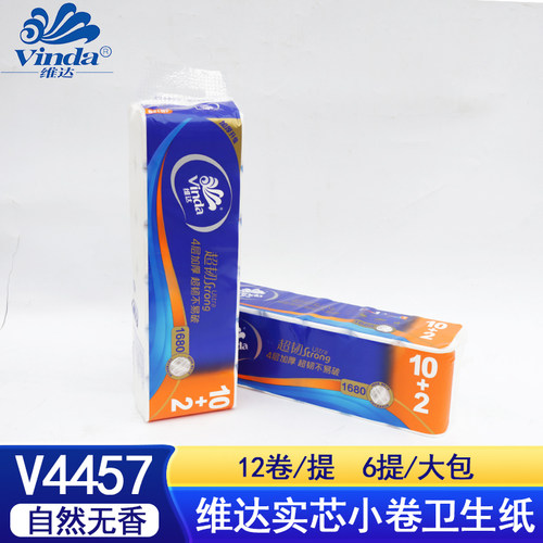 维达卷筒纸四层不易破