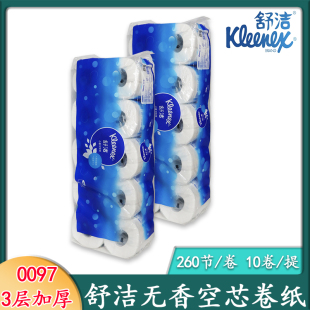 金佰利舒洁家用原生浆高端有芯卷纸柔软网纹印花卫生纸3层0097-02