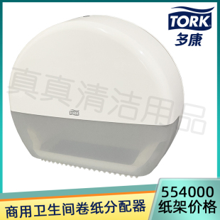 大卷纸架554000卫生间卷纸盒T1透明可视大卷纸盒 多康Tork壁挂式