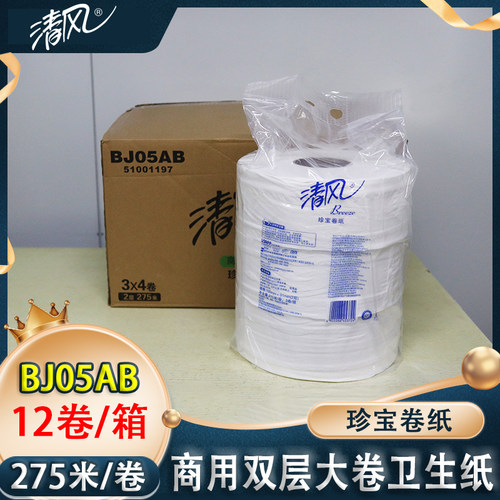 清风商用双层无香大卷纸
