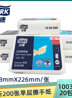 维达多康TorK抽取式单层三折公用家用H2擦手纸原生浆200抽1003205