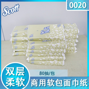 金佰利SCOTT抽纸0020抽纸袋装80抽面巾纸卫生纸软包纸巾
