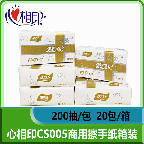 心相印擦手纸200抽单层商务专用手纸CS005酒店卫生间新旧包装随机