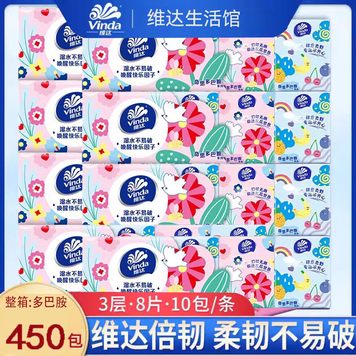 维达手帕纸三层便捷式8张/包倍韧卡通小包面巾纸V0123便携纸巾