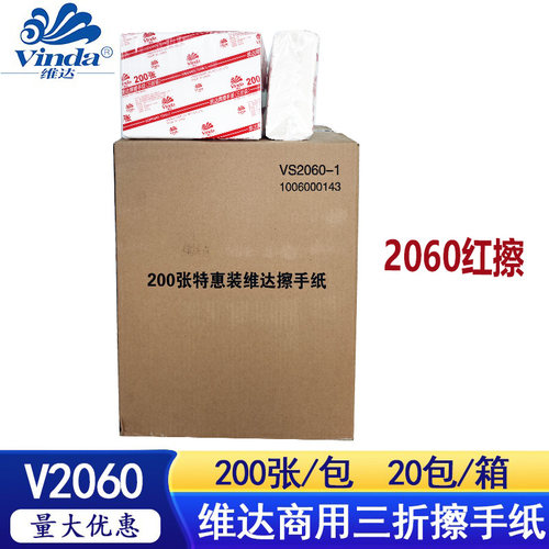 维达特惠装折叠式v2060吸水纸