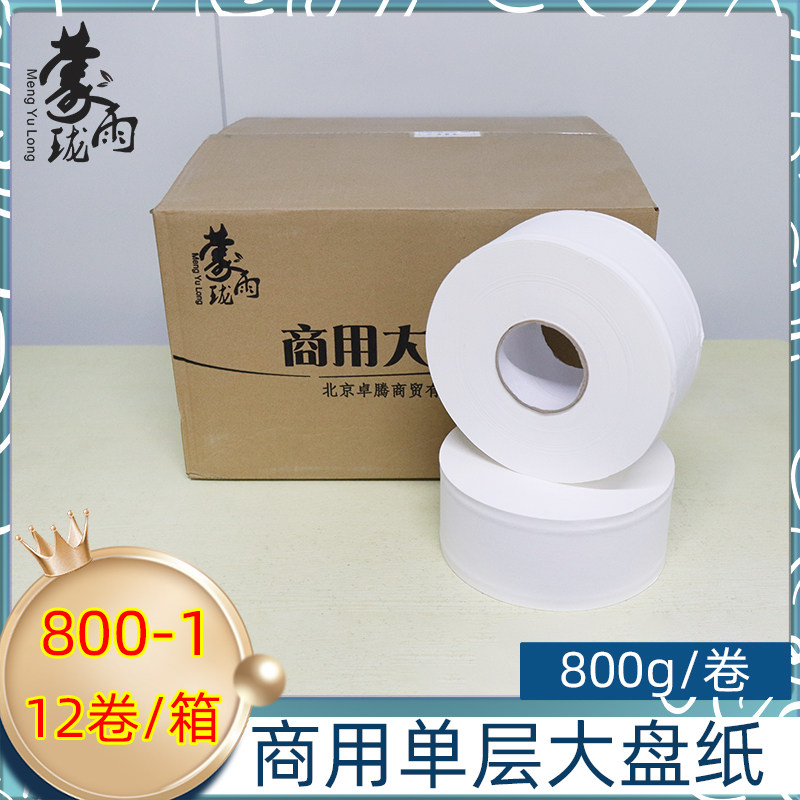 蒙雨珑大卷纸800克单层木浆12卷公用卫生纸酒店商场公用大盘卷纸,洗护清洁剂/卫生巾/纸/香薰,卷筒纸,淘宝优惠券,粉丝福利购,淘宝优惠卷