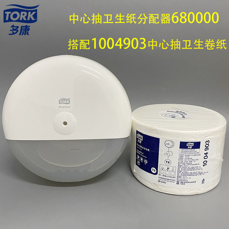 Vinda/维达多康T8中心抽双层卫生纸分配器纸架680000 搭配1004903