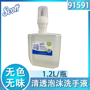 单瓶91591 金佰利SCOTT商用1.2L清透泡沫洗手液感应分配器补偿装