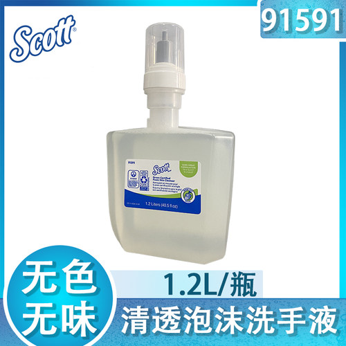 金佰利scott通用无香清洁1.2L