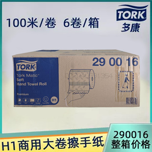 维达多康H1柔软型双层100米大卷擦手筒纸卷纸纸巾整箱价格 290016