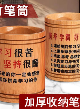 创意竹制圆笔筒时尚新颖收纳筒学生桌面收纳励志文字笔筒