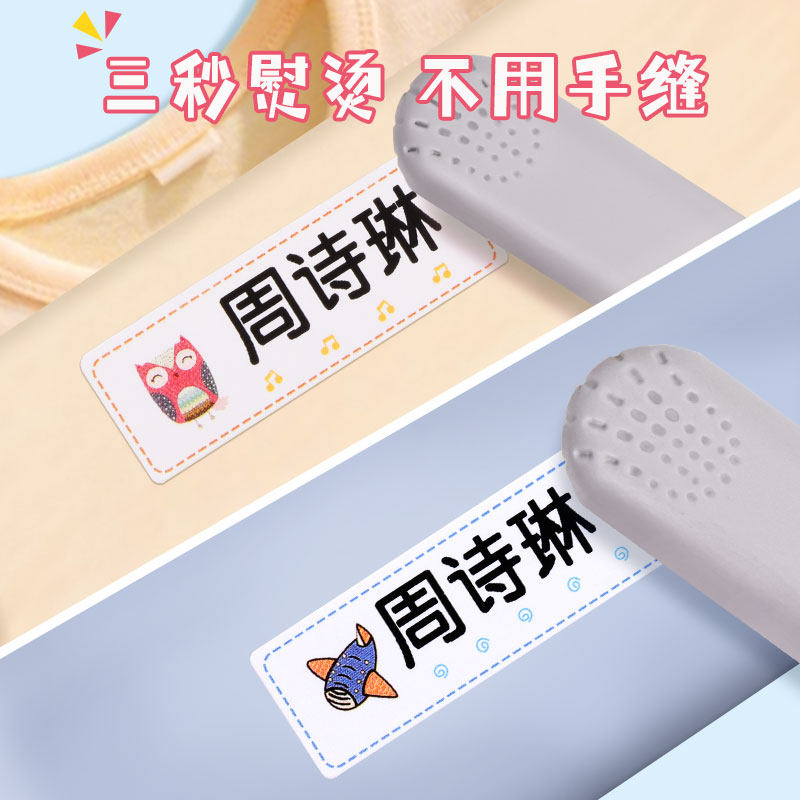 幼儿园姓名贴熨烫可免缝名字贴防水防撕儿童小学生衣服布料熨烫贴,玩具/童车/益智/积木/模型,贴纸,淘宝优惠券,粉丝福利购,淘宝优惠卷