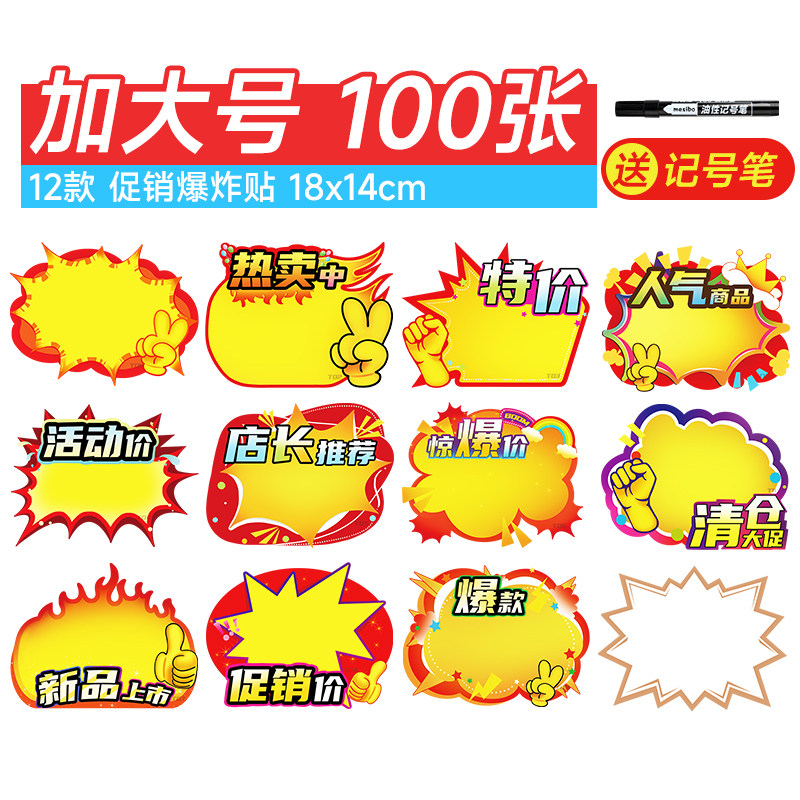 超市价格标签大号爆炸贴POP广告纸展示牌特价贴商品标价牌价格牌,文具电教/文化用品/商务用品,POP广告纸/爆炸贴,淘宝优惠券,粉丝福利购,淘宝优惠卷