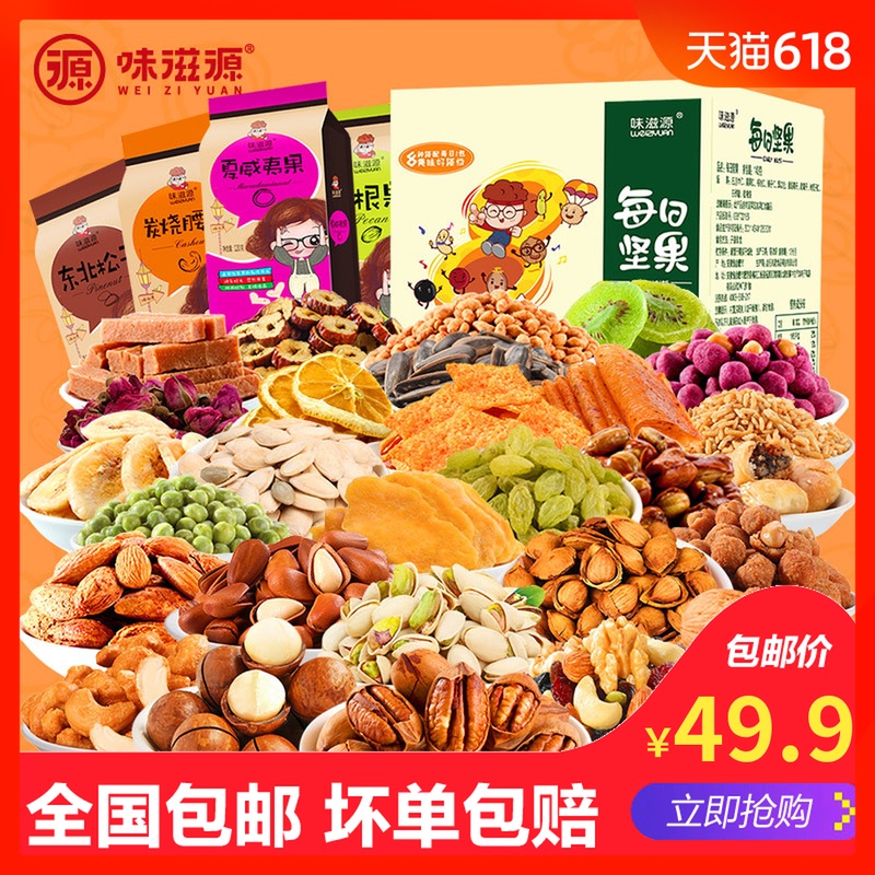 味滋源网红零食大礼包 年货坚果组合休闲零食小吃混装送女友礼物|ruв категории закуски/орехи/специальность, ореховый/орехи/жареные семечки, другие - от Buy2taobao.com для оказания профессиональной услуги покупки агента Taobao