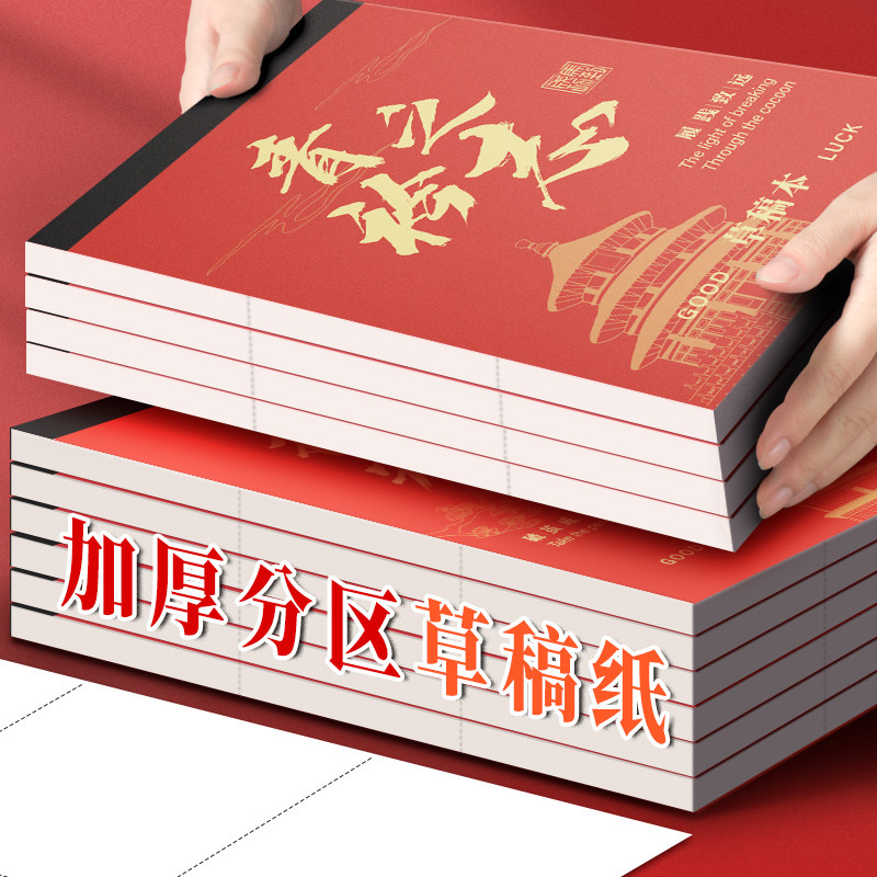 励志款A5草稿纸加厚内页护眼纸张数学演变推算练习本学生专用,文具电教/文化用品/商务用品,文稿纸/草稿纸,淘宝优惠券,粉丝福利购,淘宝优惠卷