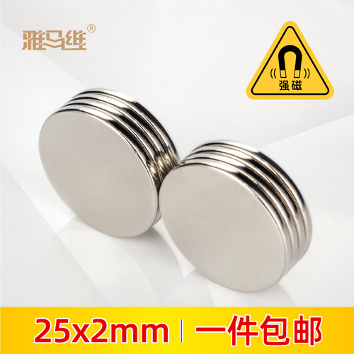 圆形磁铁25X2mm强力磁铁带背胶高强度钕铁硼强磁稀土大磁石吸铁石