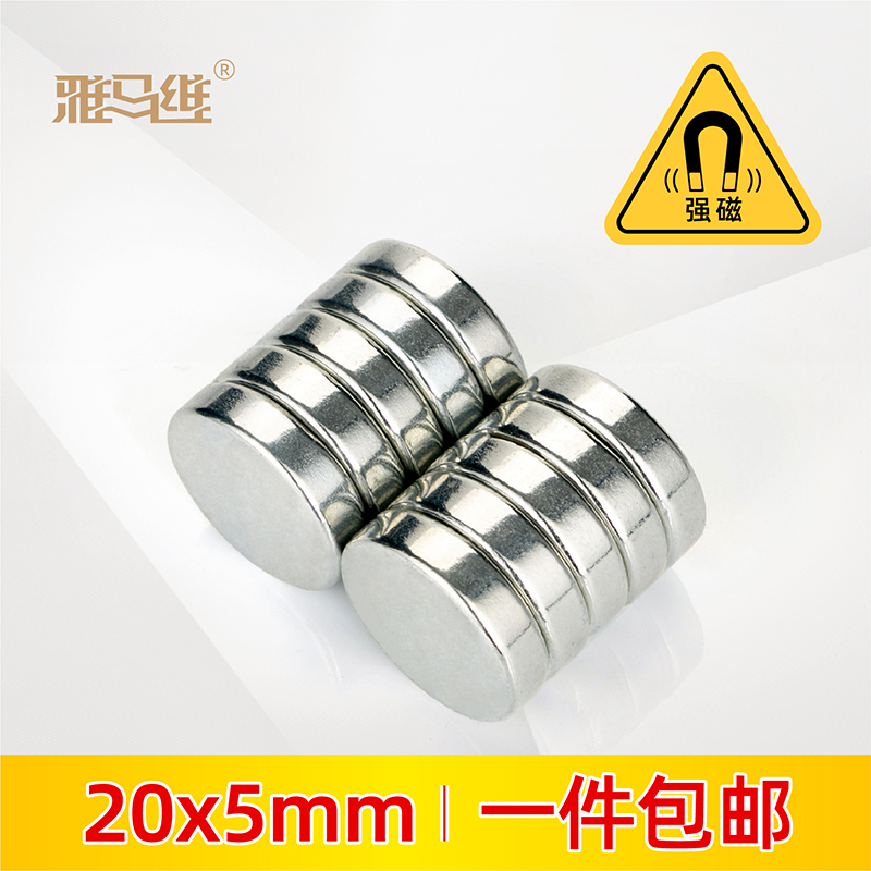 圆形磁铁20x5mm带背胶磁铁磁性元件/磁性材料