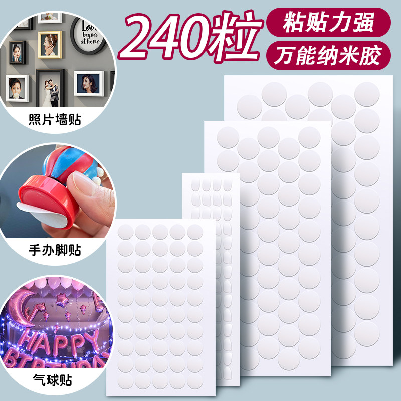 照片贴纳米胶双面胶圆形粘钩强力背胶贴照片墙透明亚克力胶点手办,文具电教/文化用品/商务用品,贴纸/立体贴纸,淘宝优惠券,粉丝福利购,淘宝优惠卷