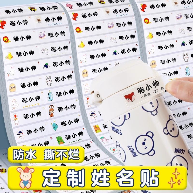 姓名贴幼儿园宝宝名字贴纸定制小学生防水防撕新入学文具用品,玩具/童车/益智/积木/模型,名字贴,淘宝优惠券,粉丝福利购,淘宝优惠卷