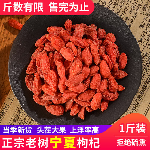 正宗宁夏大颗粒枸杞子