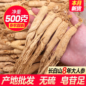 人参长白山生晒参500g白参8年足龄东北整枝全须叁干货中药材泡酒
