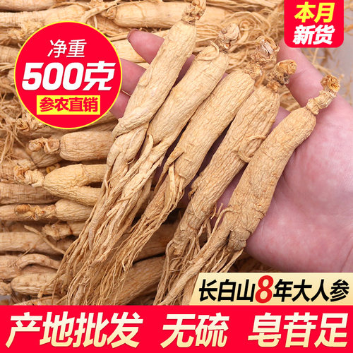 人参长白山生晒参整枝8年足龄