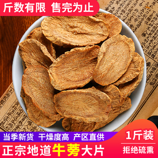 牛蒡500g中药材牛蒡根精选一级天然无硫牛蒡茶无添加熟大牛蒡切片