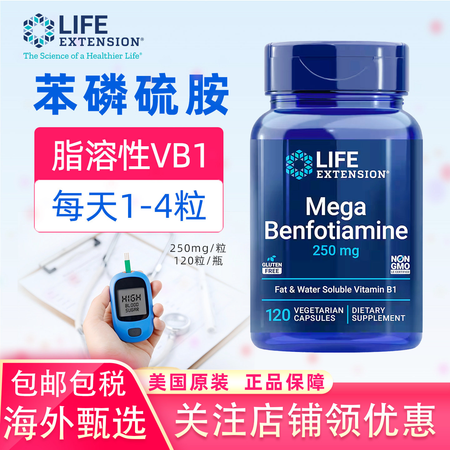美国原装LifeExtension苯磷硫胺Mega Benfotiamine活性维生素B1