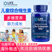 美国原装 Life Extension儿童综合维生素Mix多种维生素咀嚼片果味