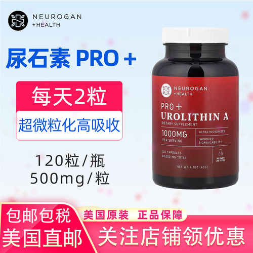 美国直邮Neurogan尿石素APRO＋