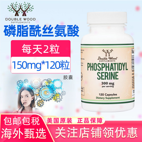 DoubleWood磷脂酰丝氨酸胶囊PS