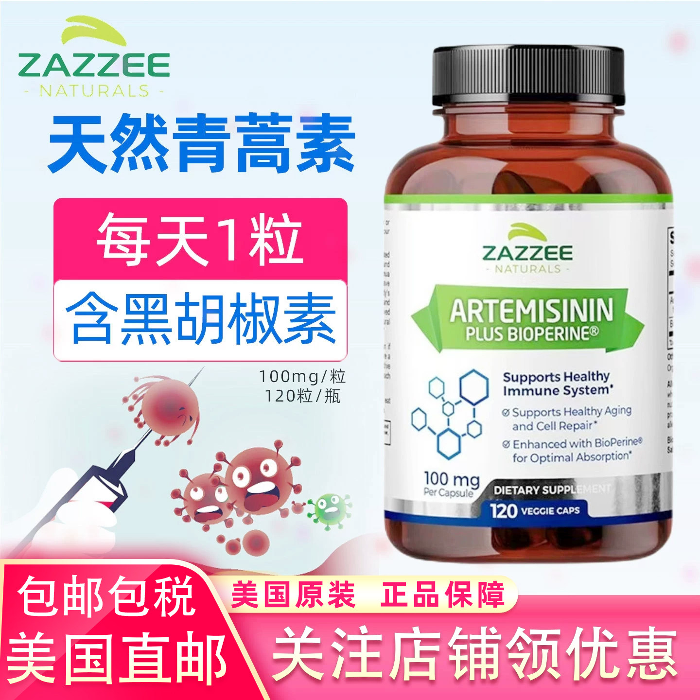美国ZAZZEE青蒿素补充剂含胡椒碱