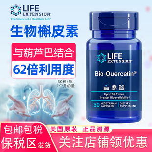 美国Life Quercetin50倍吸收率 Extension槲皮素胶囊添加磷脂Bio
