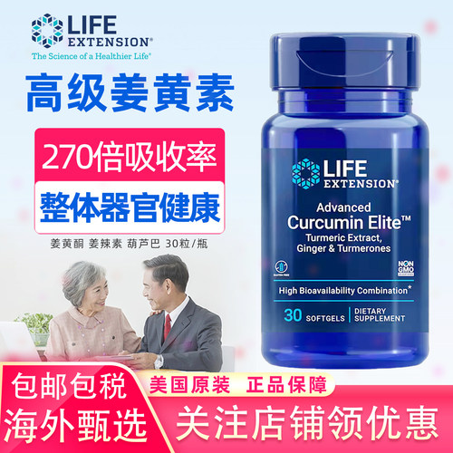 香港直邮LifeExtension姜黄素