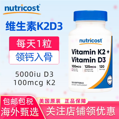 美国nutricost维生素K2D3胶囊
