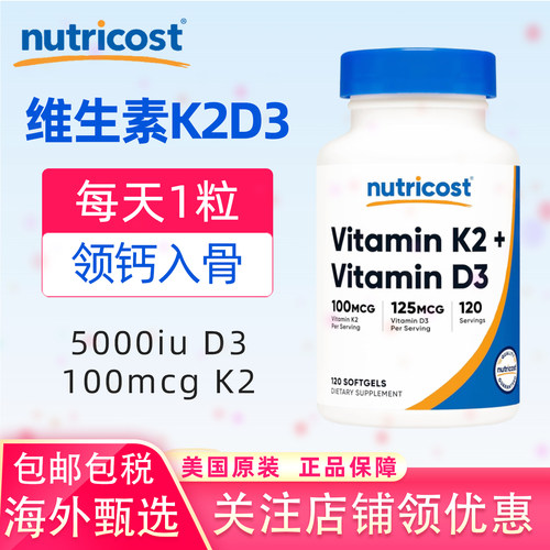 美国nutricost维生素K2D3胶囊