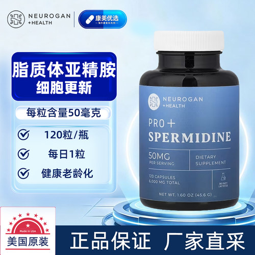 Neurogan脂质体亚精胺120粒