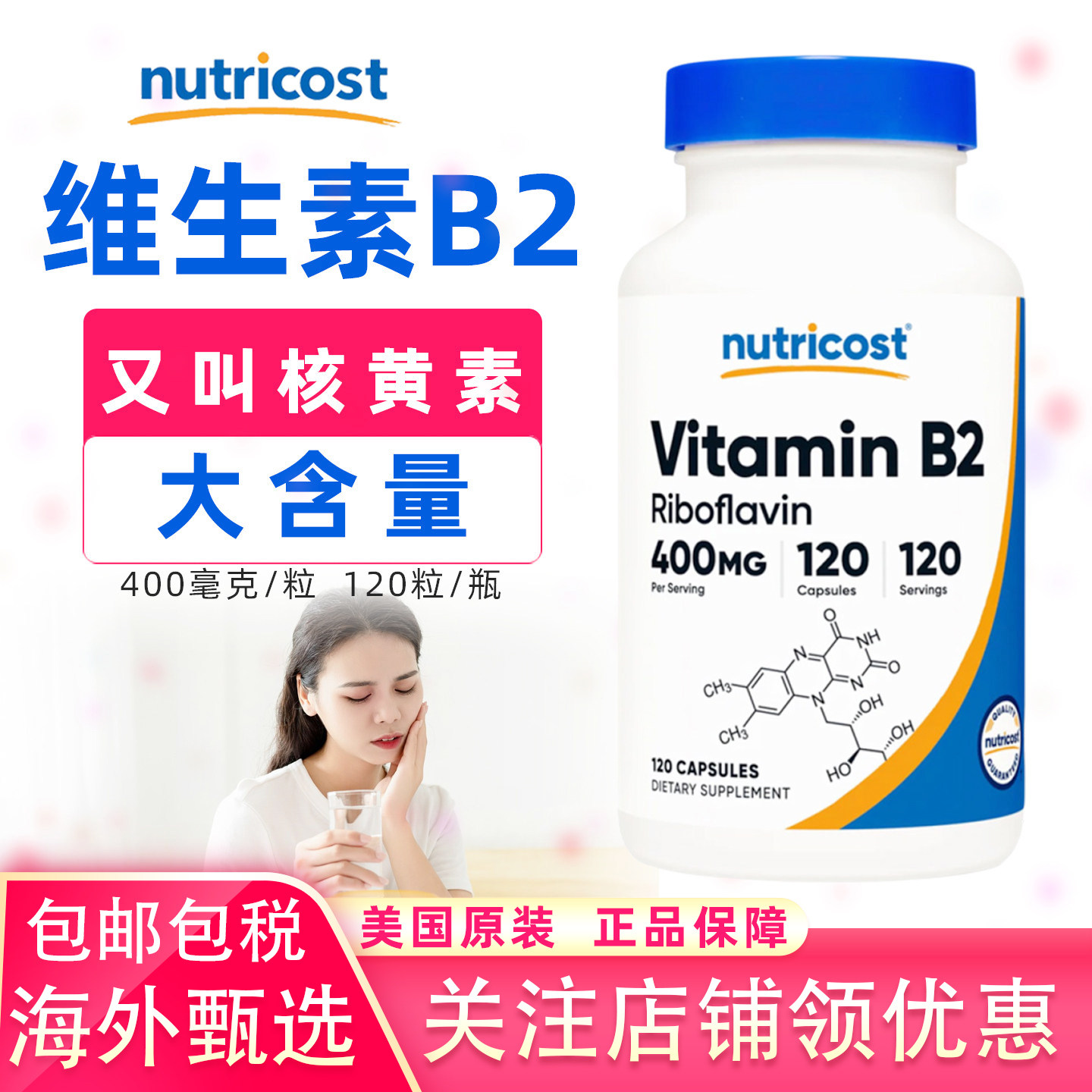 美国原装Nutricost维生素B2120粒图片