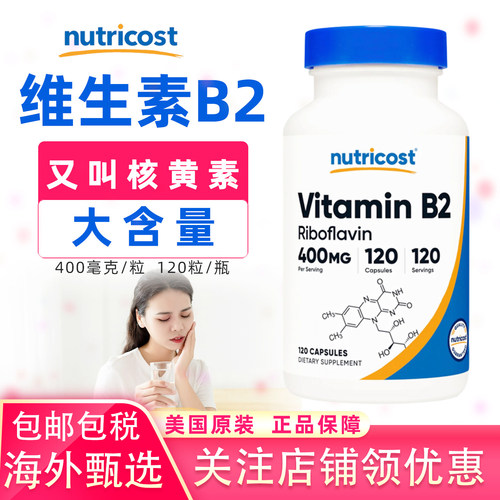 美国Nutricost维B2400mg120粒