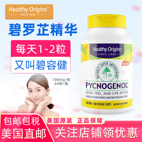 Healthyorigins碧萝芷胶囊60粒