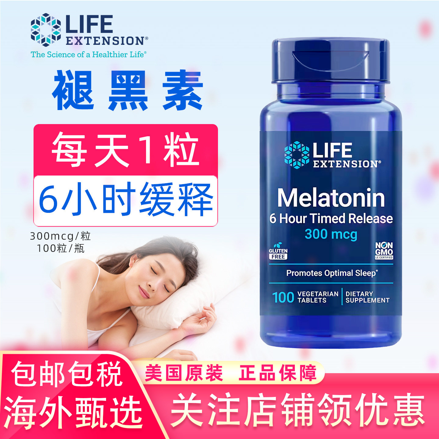 香港直邮褪黑素6小时缓释0.3mg