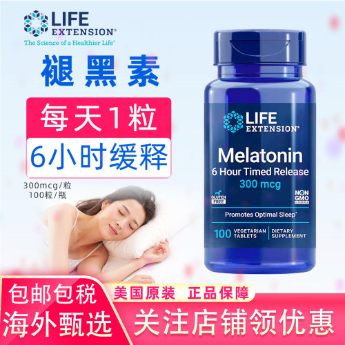 褪黑激素0.3mg*100粒6小时缓释