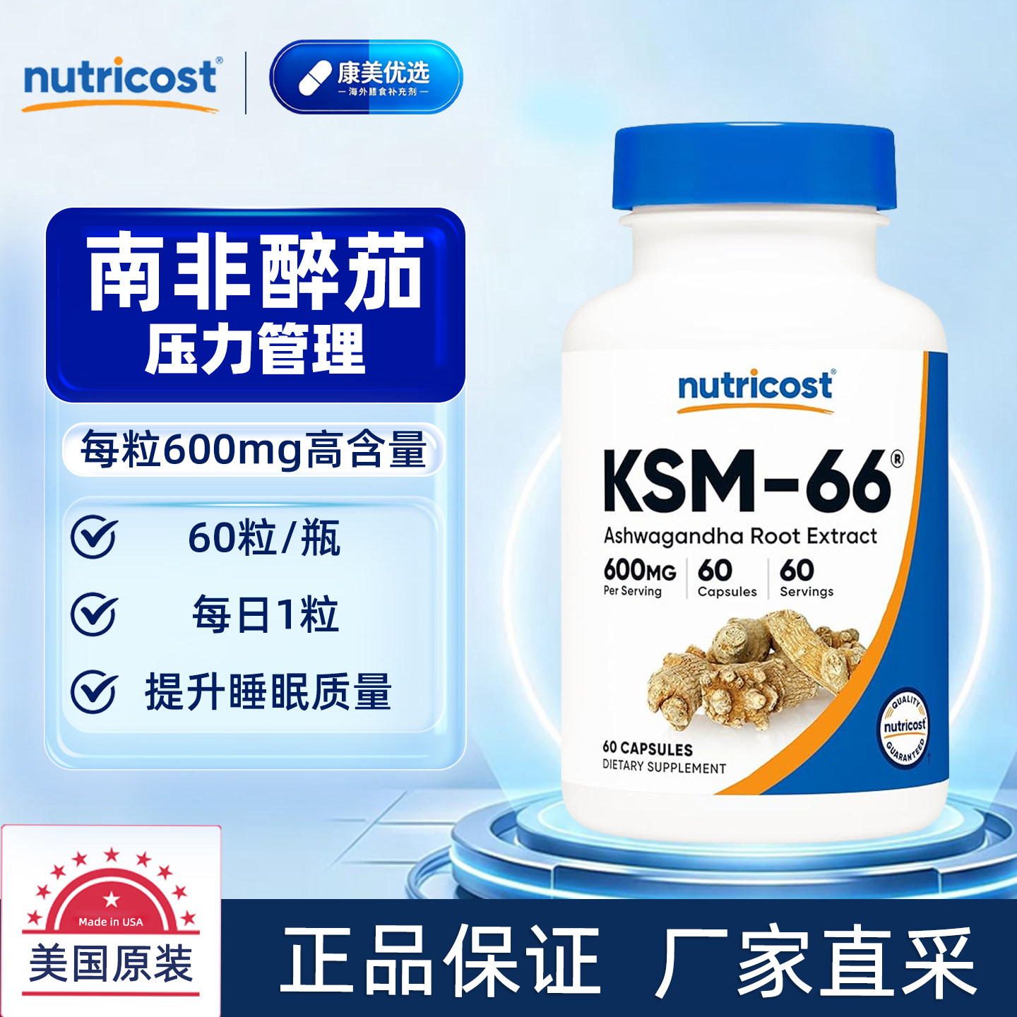 美国原装南非醉茄提取物胶囊图片