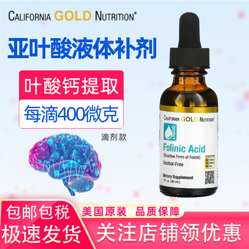 美国原装亚叶酸滴剂30ml