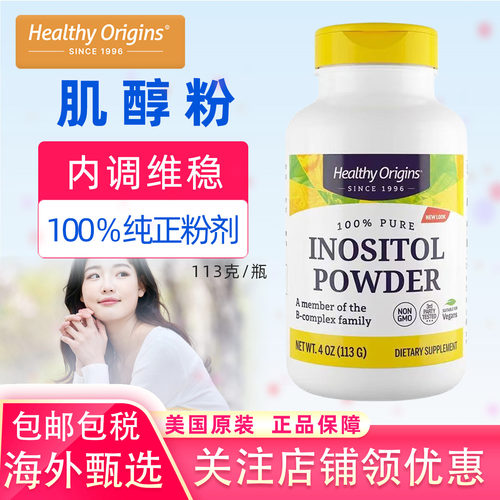 美国Healthyorigins肌醇粉113克