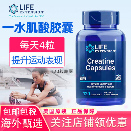 美国lifeextension肌酸胶囊